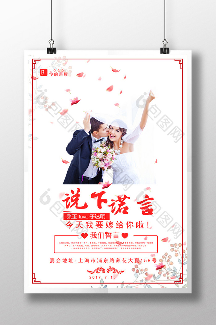 今天我要嫁给你结婚海报设计