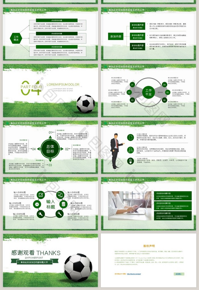 少儿足球培训工作总结计划PPT模板