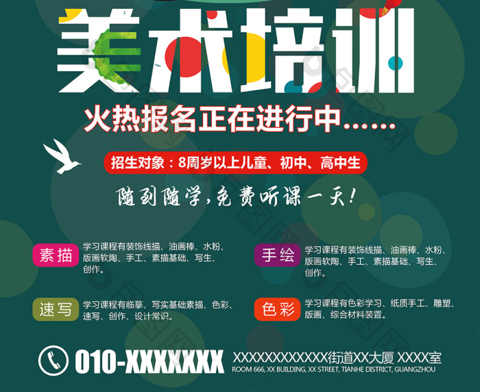 美术培训班绘画班招生绘画班美术绘画图片