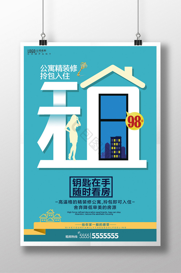有房出租图片-有房出租素材免费下载-包图网