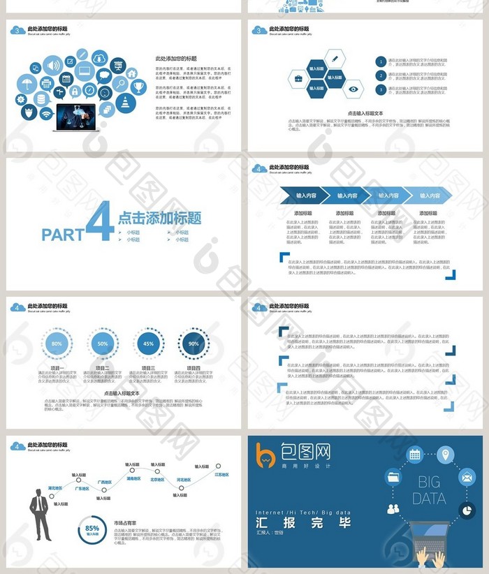 大数据科技PPT模板