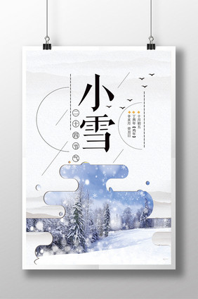 二十四节气 节气 小雪 节气海报 小雪节