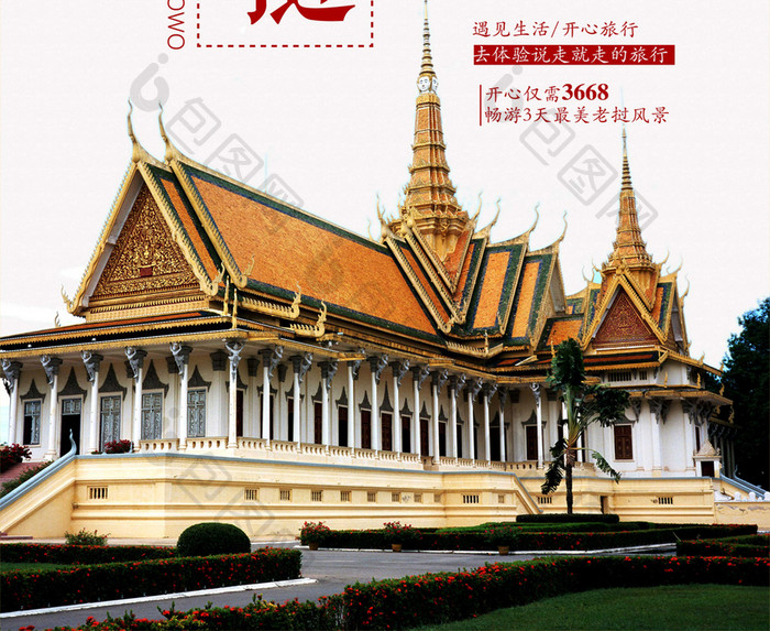 老挝旅游海报下载
