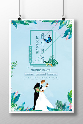 婚纱定制浪漫婚礼创意海报