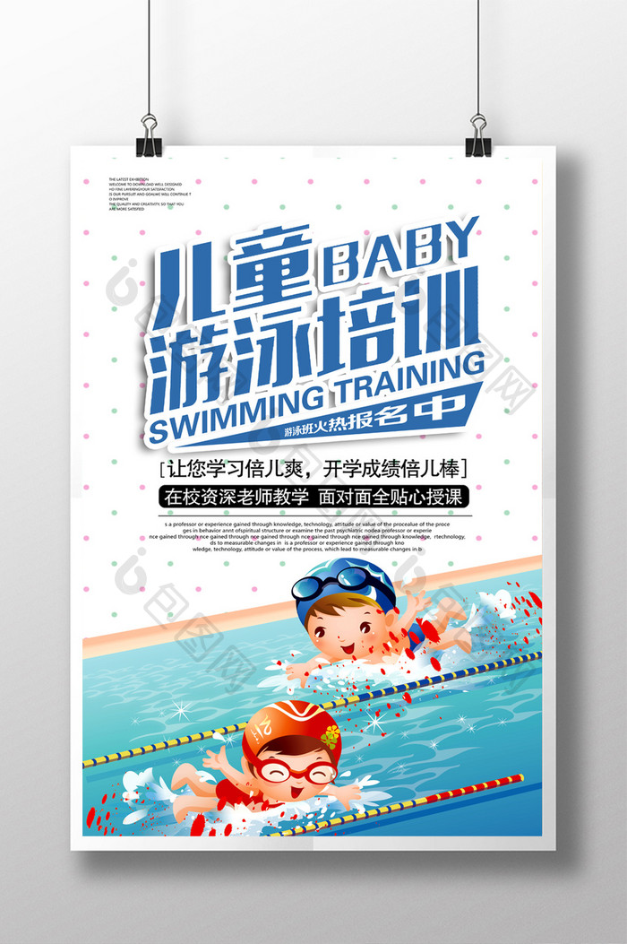 游泳培训班招生游泳比赛海报