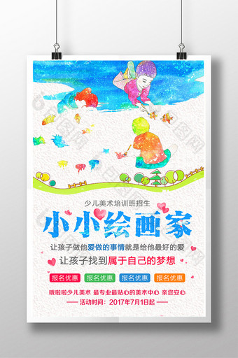 可爱风格小小绘画家暑假招生海报图片