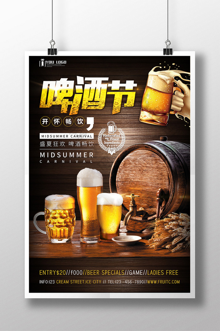 创意的啤酒节海报