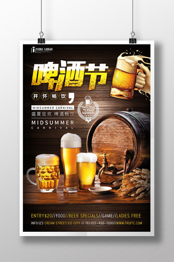 创意的啤酒节海报图片