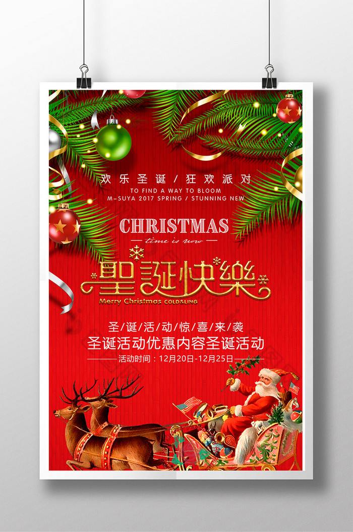 圣诞节节日广告促销海报设计