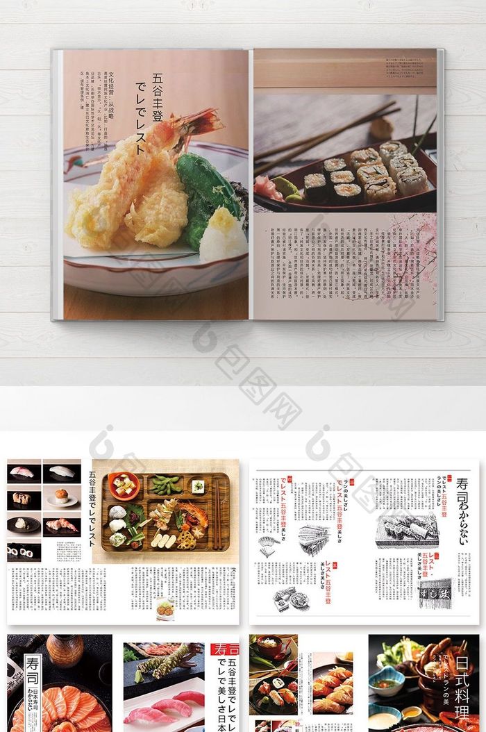 小清新日式料理画册