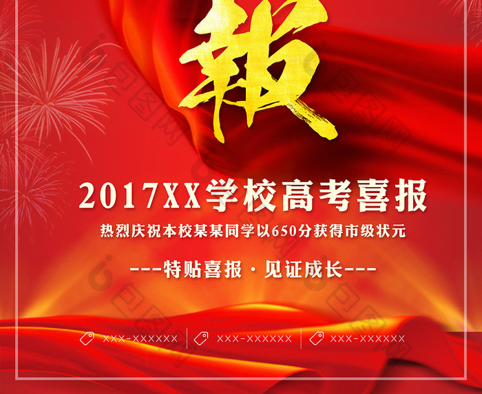 红色喜报海报学校企业喜报模板设计