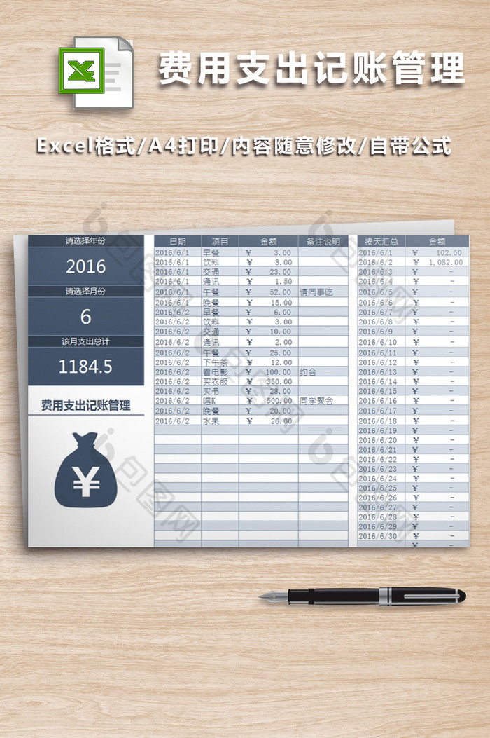 费用支出记账管理系统excel表格模板