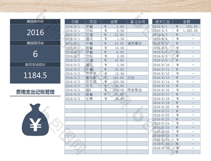 费用支出记账管理系统excel表格模板