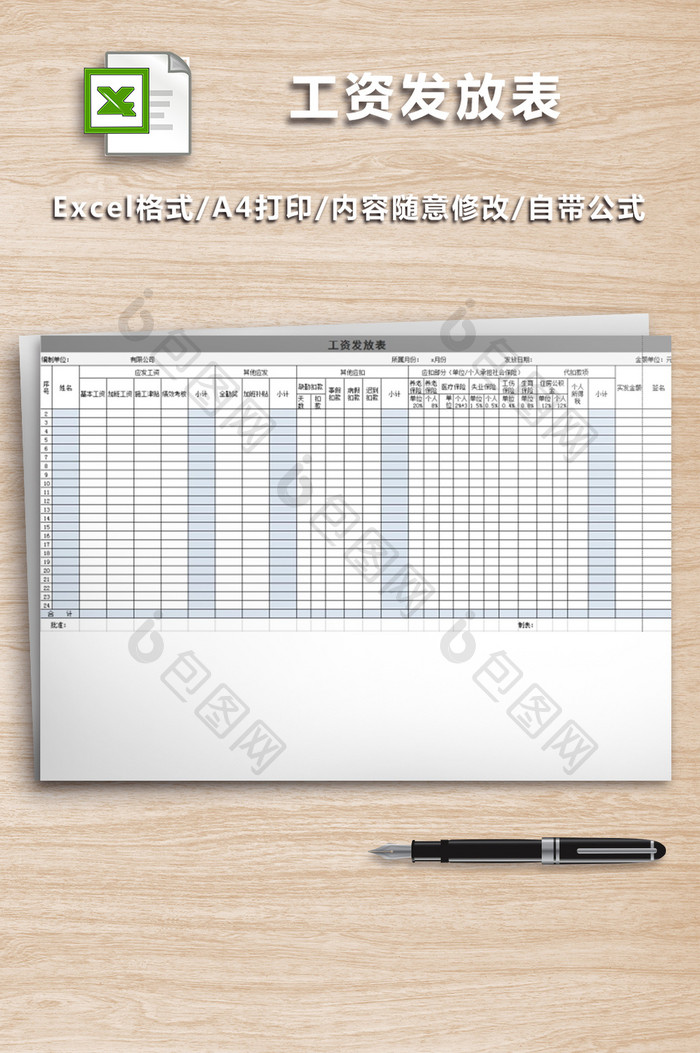 公司财务工资发放表格
