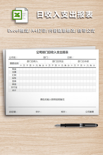 公司部门日收入支出报表图片