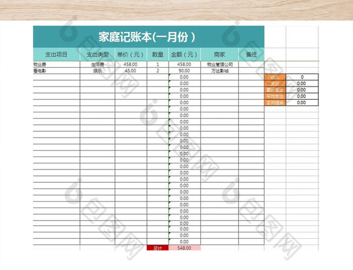 家庭收支情况记账本格