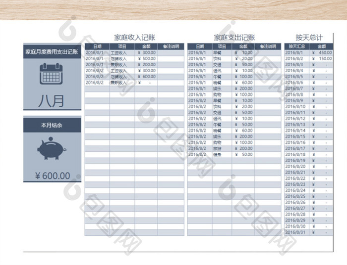 家庭月度费用支出记账