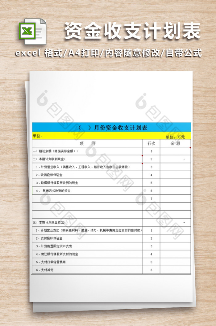 办公室实用表格会计报表财务部表格图片