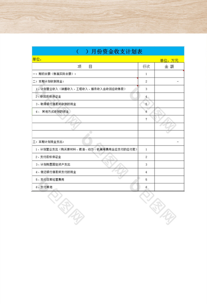 表格圖片推薦個人理財計劃表excel模板立即下載收支明細記賬財務報表