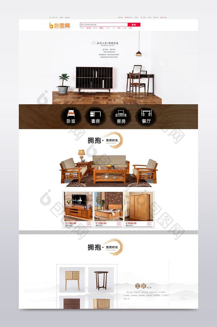 淘宝天猫现代家具首页PSD模板图片图片