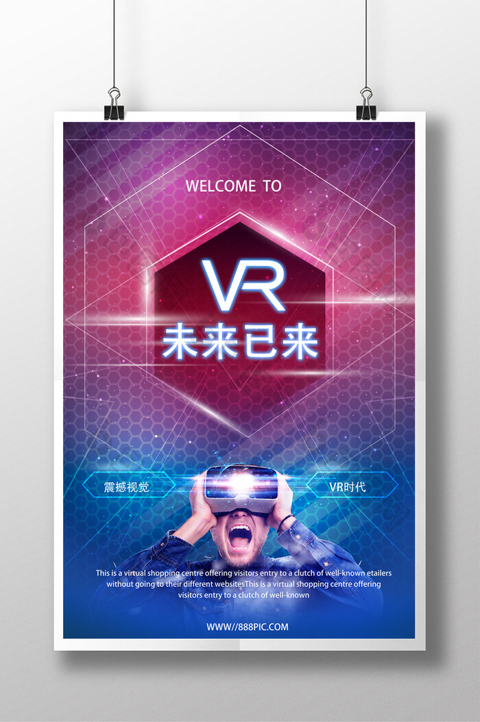 vr虚拟世界海报