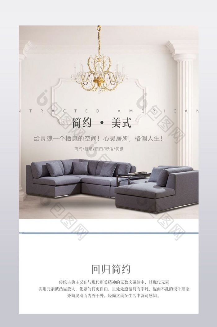 淘宝天猫家具沙发详情页描述PSD模板
