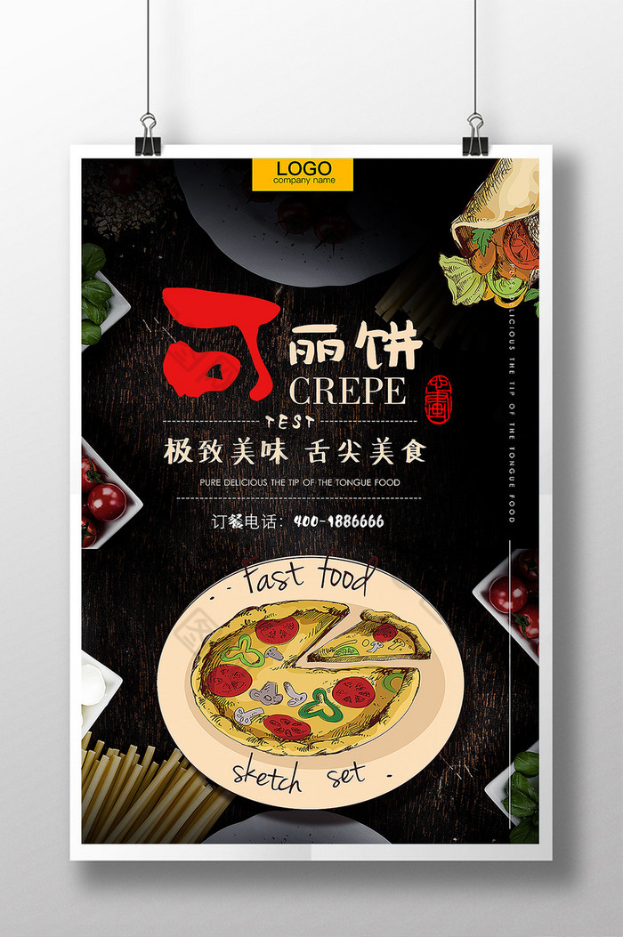 可丽饼模板图片素材免费下载,本次作品主题是广告设计,使用场景是海报