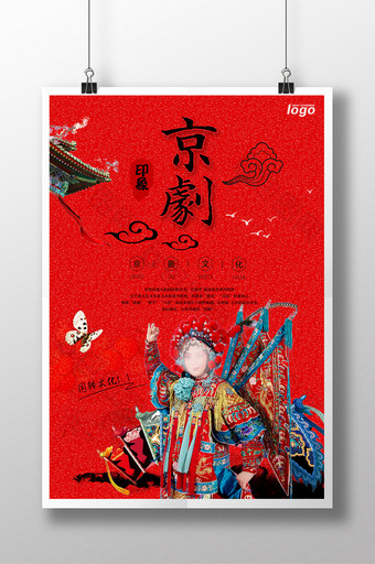 京剧文化宣传海报图片