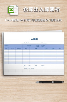 超实用出入库存管理系统Excel表格模板