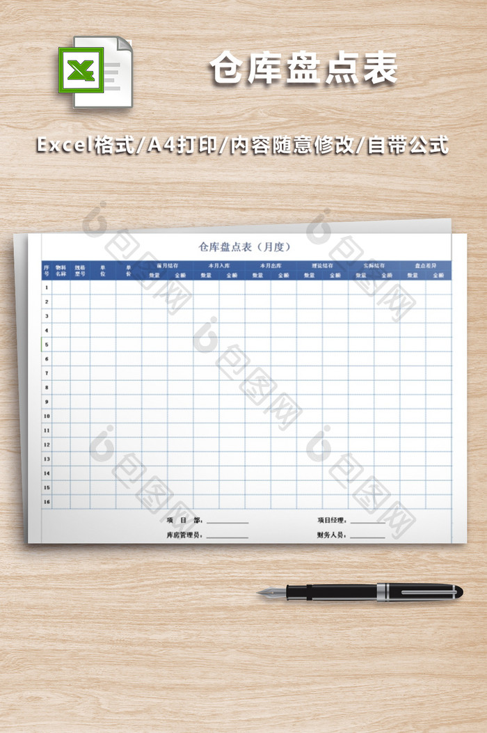 仓库商品盘点明细表格