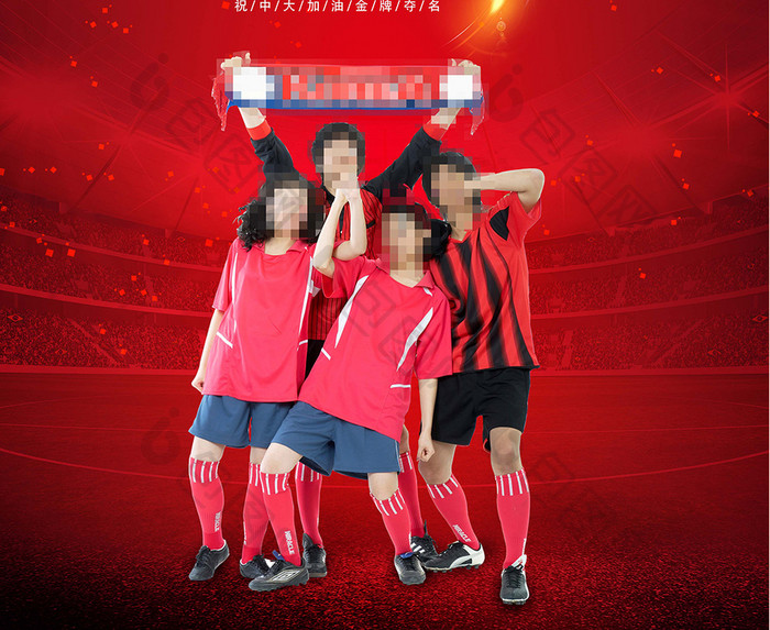 球迷狂欢海报设计足球球迷海报下载