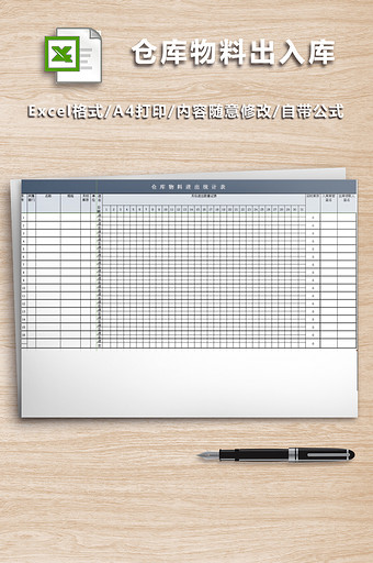 公司仓库物料出入库表格图片
