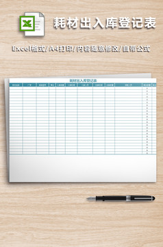 出入库管理系统excel表模板