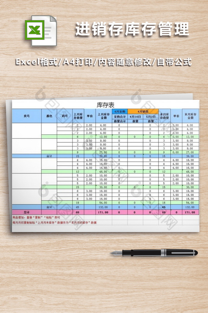 进销存库存管理EXCEL表格