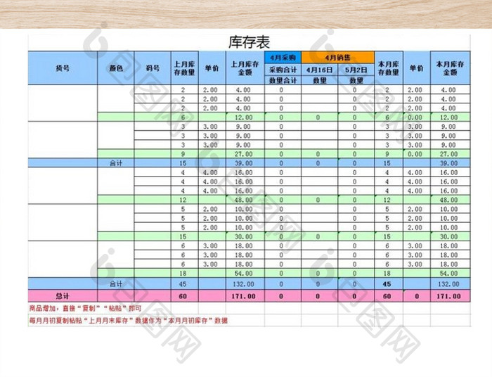 进销存库存管理EXCEL表格