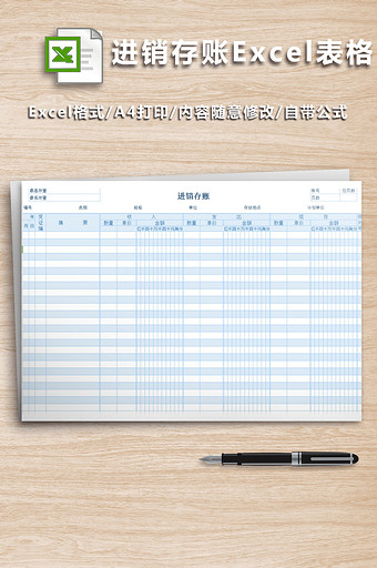 进销存账Excel表格图片
