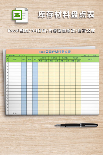 库存材料盘点明细表格图片