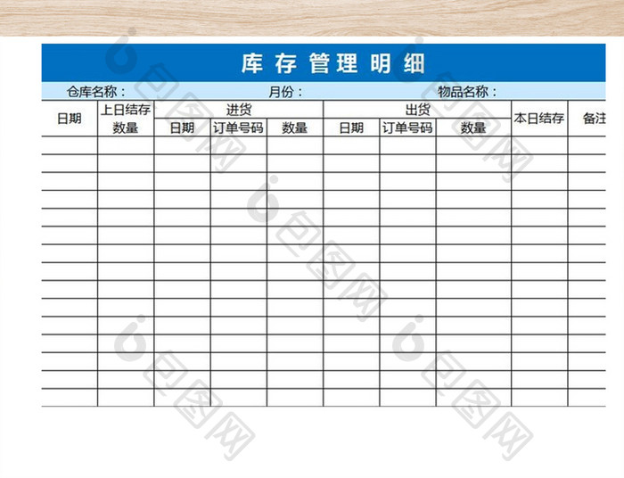 仓库库存管理明细表格