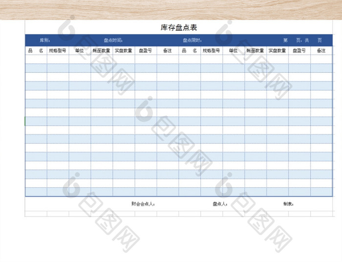 商品库存明细盘点表格