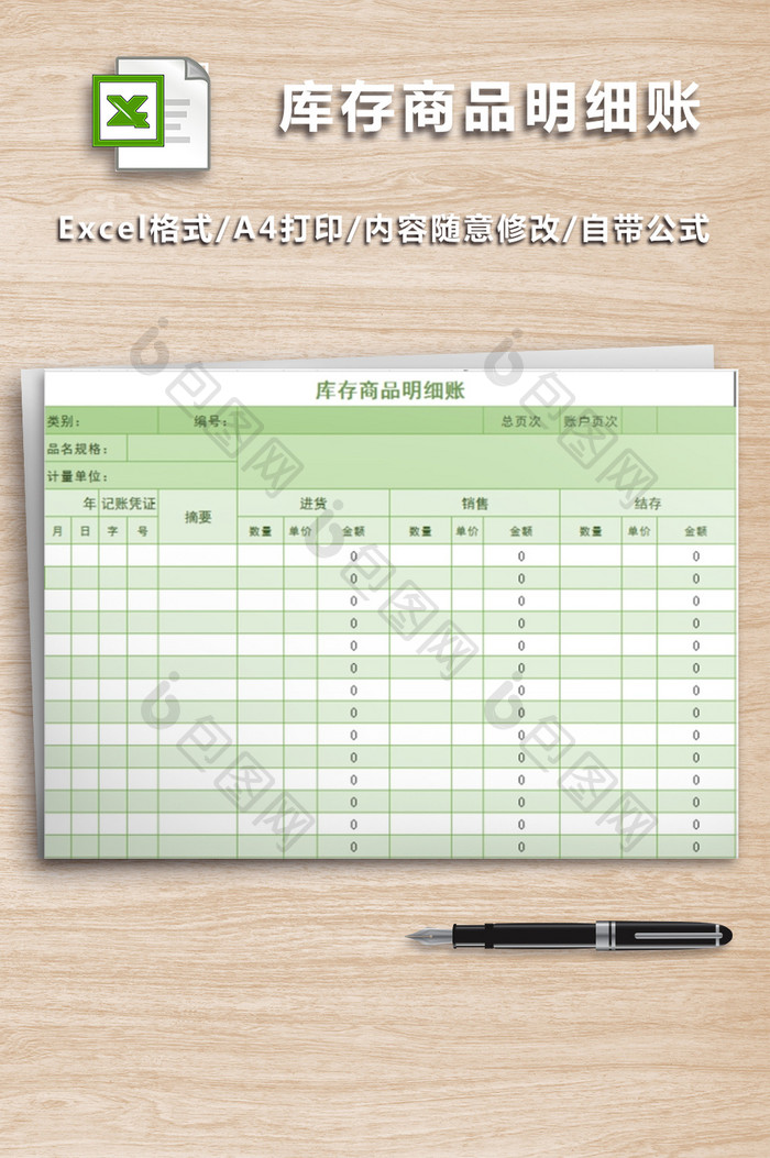 库存商品明细账通用模版