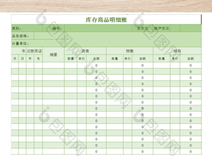 库存商品明细账通用模版