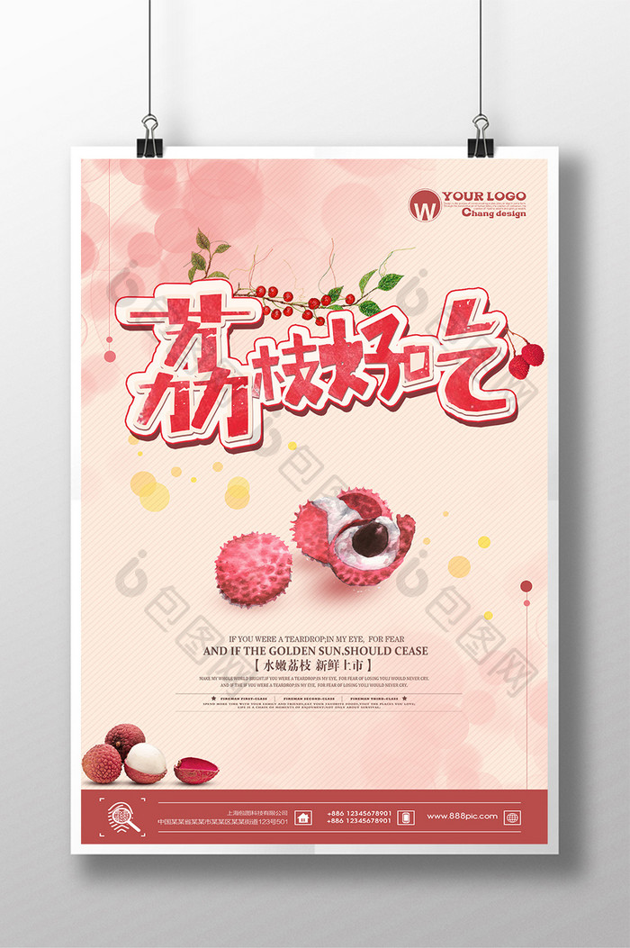 创意唯美荔枝促销水果海报设计