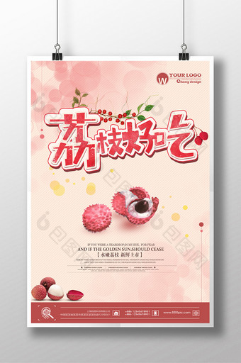 创意唯美荔枝促销水果海报设计图片