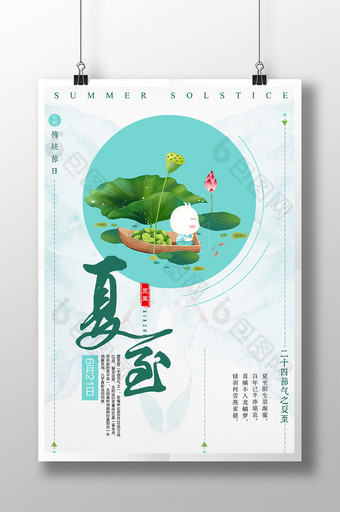 24二十四个节气夏至传统节日创意海报图片