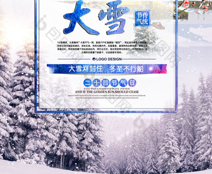 二十四节气大雪海报