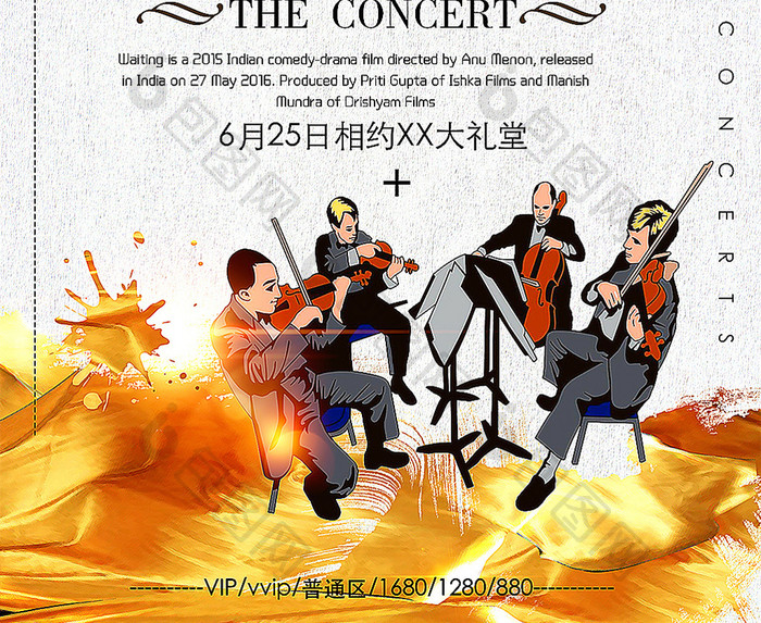 中国风音乐会海报