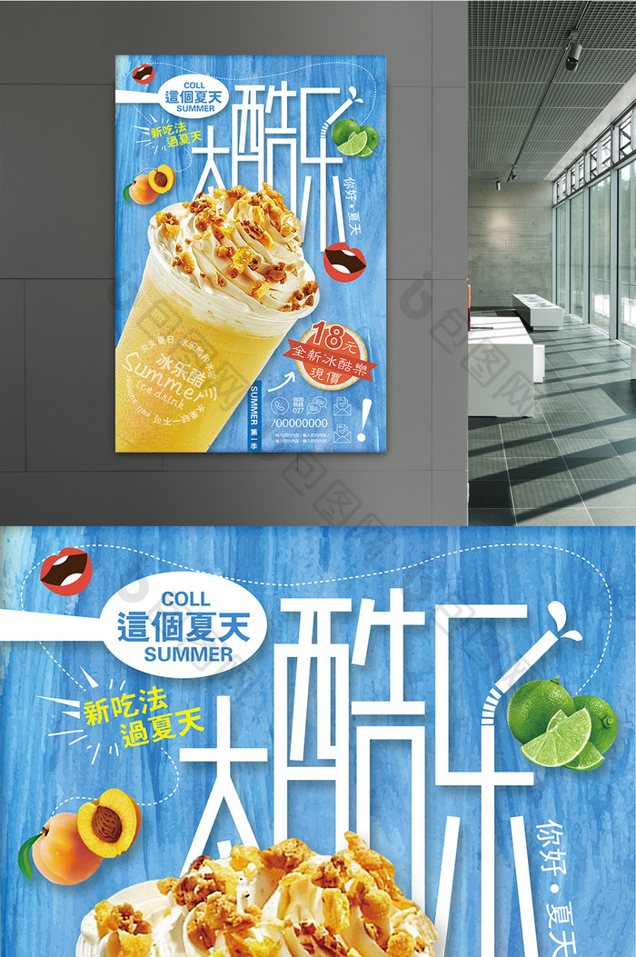 创意清新夏日冰饮夏日酷饮促销宣传海报