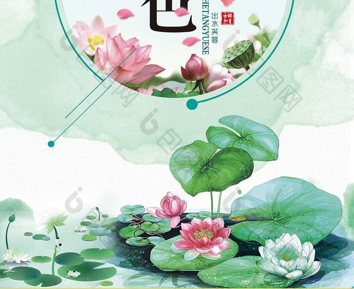 创意文艺清新中国风荷塘月色宣传海报