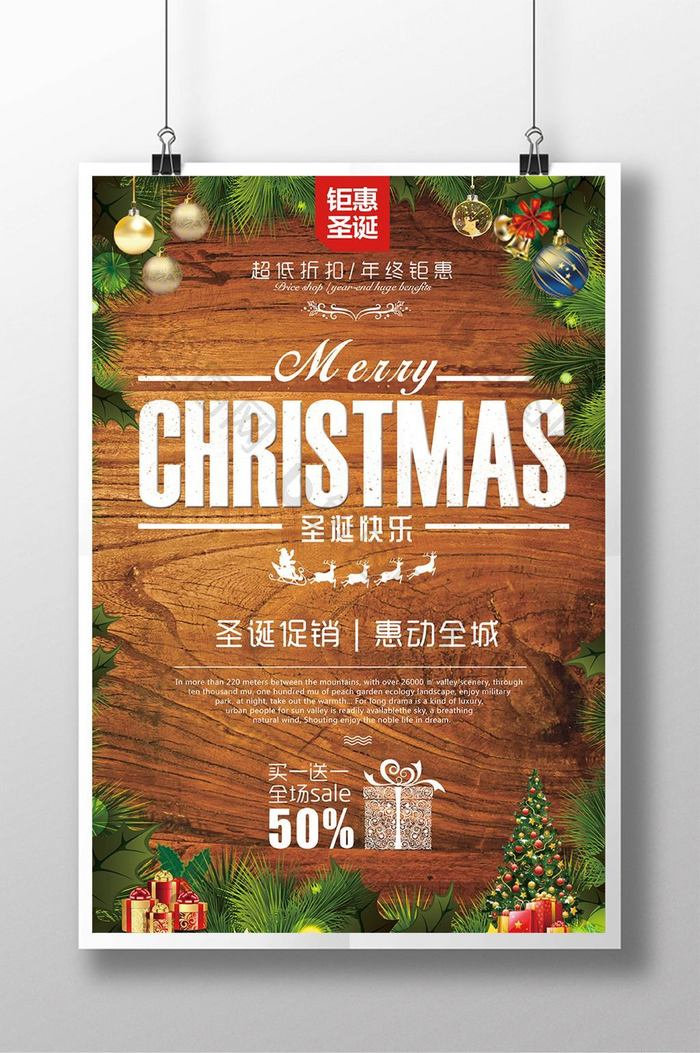 创意节日设计圣诞节促销海报