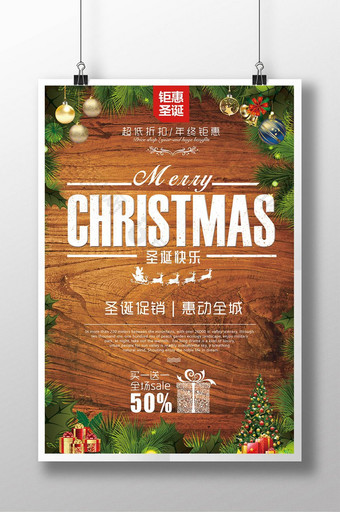 创意节日设计圣诞节促销海报图片